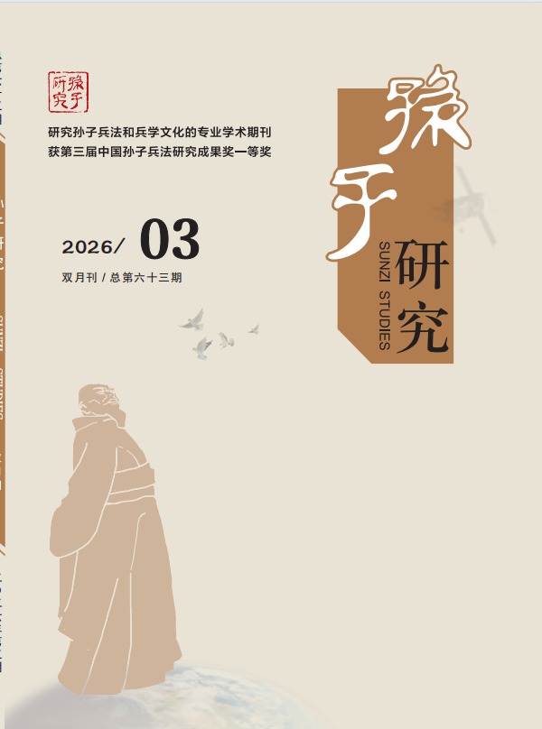 孙子研究