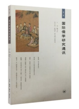 国际儒学研究通讯