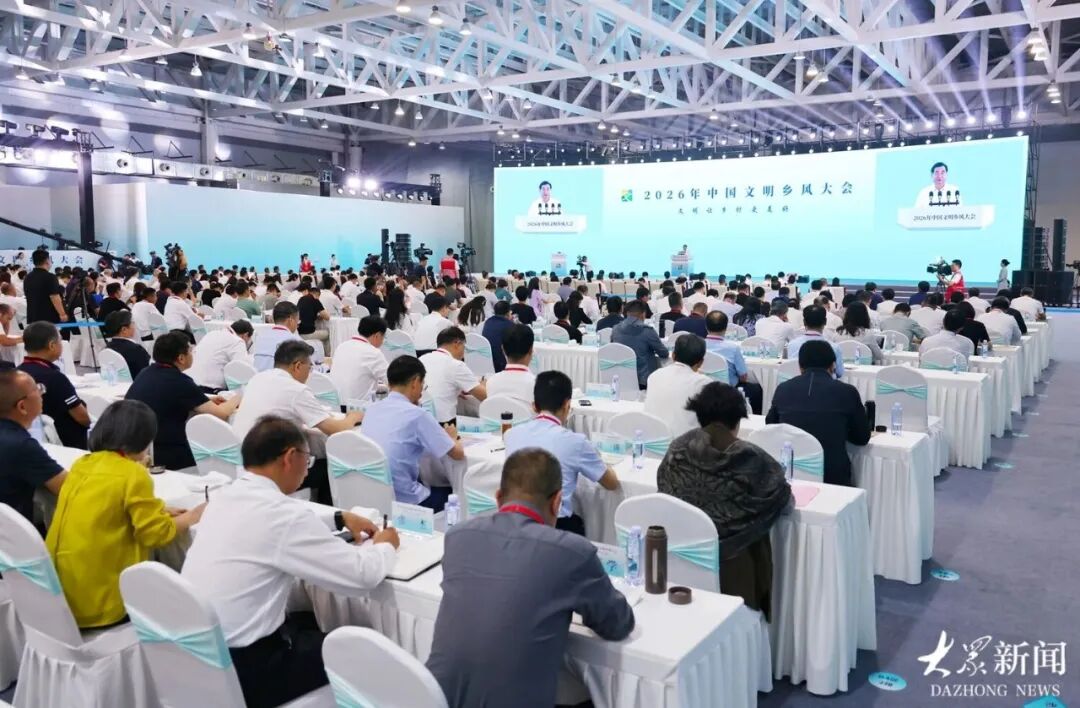 杨朝明教授应邀参加中国文明乡风大会“深化农村移风易俗”分会场作主旨发言