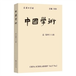 中国学术