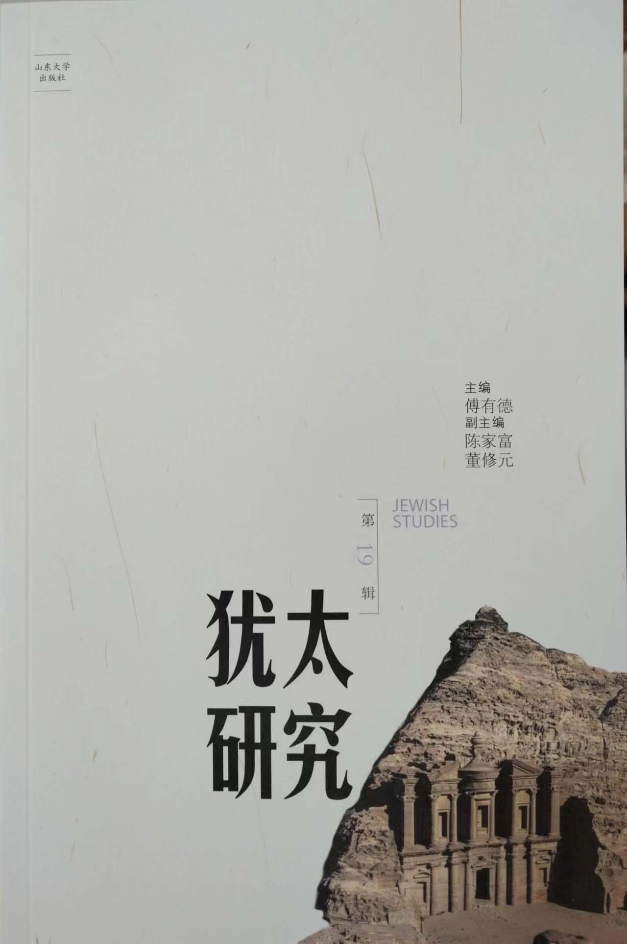 犹太研究
