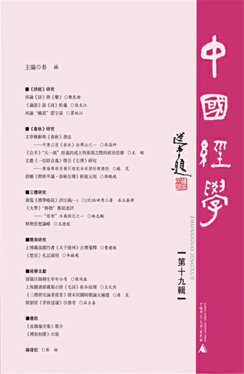 中国经学