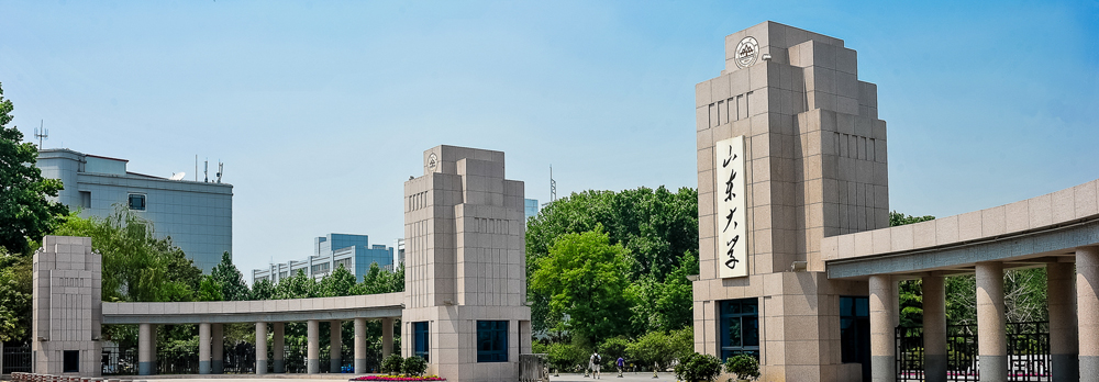 山东大学